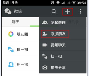 微信添加好友