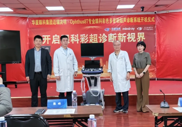 廈門眼科中心